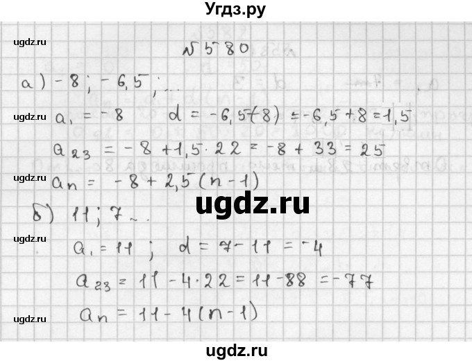 ГДЗ (Решебник №2 к учебнику 2015) по алгебре 9 класс Ю.Н. Макарычев / номер / 580