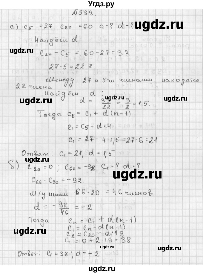 ГДЗ (Решебник №2 к учебнику 2015) по алгебре 9 класс Ю.Н. Макарычев / номер / 589