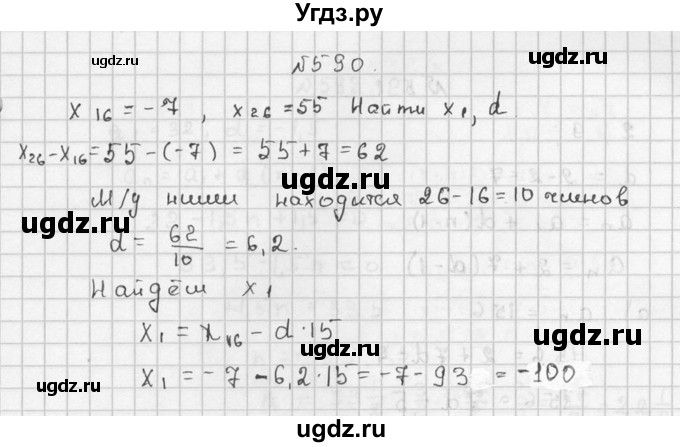 ГДЗ (Решебник №2 к учебнику 2015) по алгебре 9 класс Ю.Н. Макарычев / номер / 590