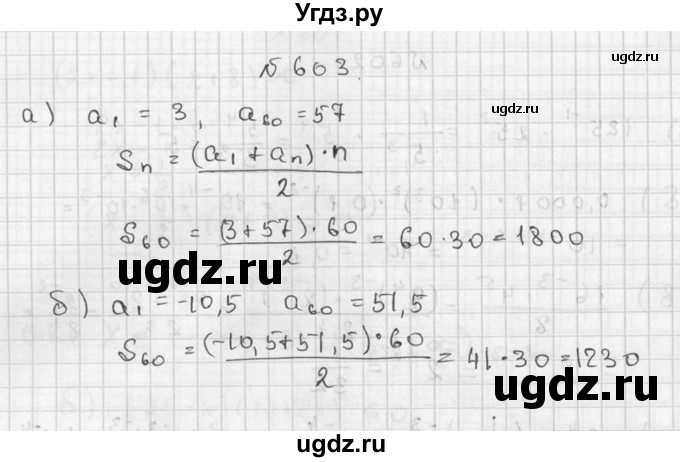 ГДЗ (Решебник №2 к учебнику 2015) по алгебре 9 класс Ю.Н. Макарычев / номер / 603