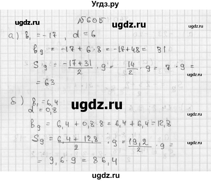 ГДЗ (Решебник №2 к учебнику 2015) по алгебре 9 класс Ю.Н. Макарычев / номер / 605