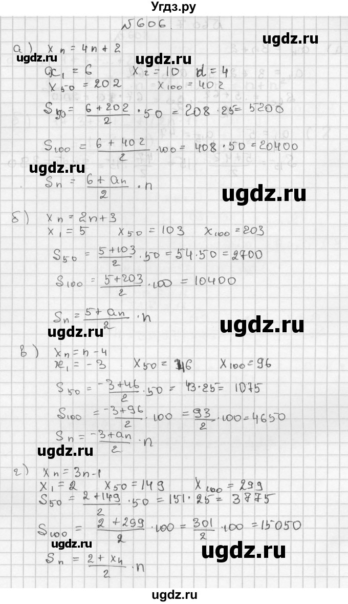ГДЗ (Решебник №2 к учебнику 2015) по алгебре 9 класс Ю.Н. Макарычев / номер / 606