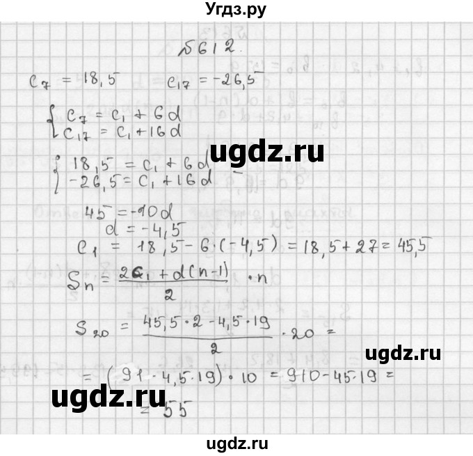ГДЗ (Решебник №2 к учебнику 2015) по алгебре 9 класс Ю.Н. Макарычев / номер / 612