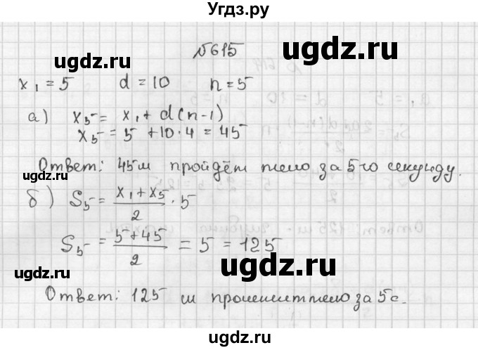 ГДЗ (Решебник №2 к учебнику 2015) по алгебре 9 класс Ю.Н. Макарычев / номер / 615