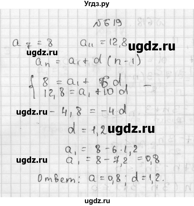 ГДЗ (Решебник №2 к учебнику 2015) по алгебре 9 класс Ю.Н. Макарычев / номер / 619