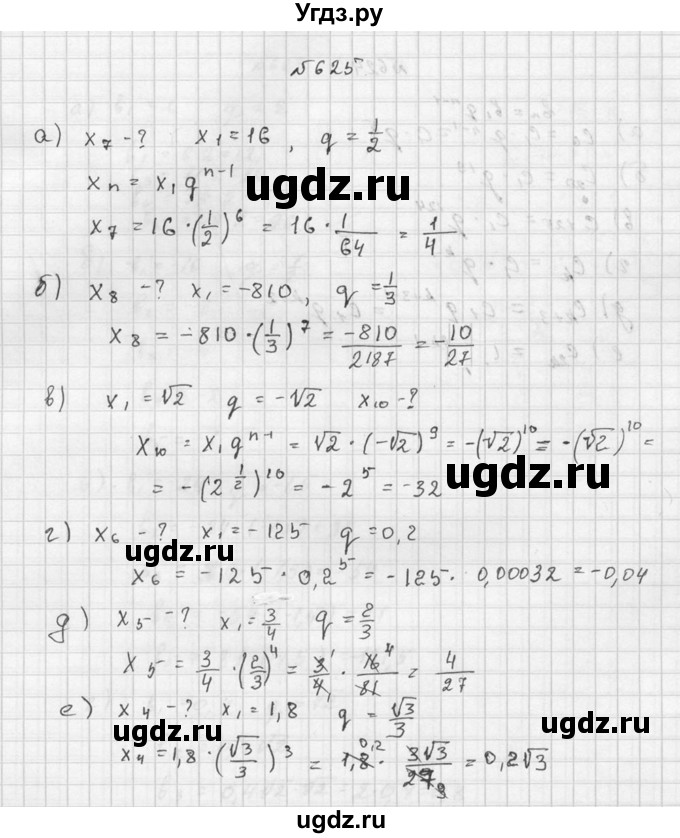 ГДЗ (Решебник №2 к учебнику 2015) по алгебре 9 класс Ю.Н. Макарычев / номер / 625