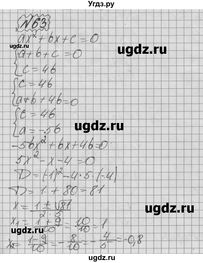 ГДЗ (Решебник №2 к учебнику 2015) по алгебре 9 класс Ю.Н. Макарычев / номер / 63