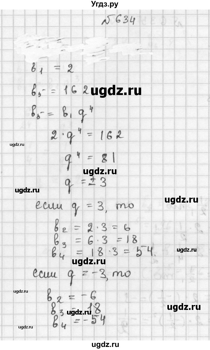 ГДЗ (Решебник №2 к учебнику 2015) по алгебре 9 класс Ю.Н. Макарычев / номер / 634