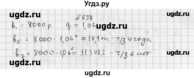 ГДЗ (Решебник №2 к учебнику 2015) по алгебре 9 класс Ю.Н. Макарычев / номер / 638