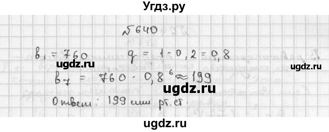 ГДЗ (Решебник №2 к учебнику 2015) по алгебре 9 класс Ю.Н. Макарычев / номер / 640