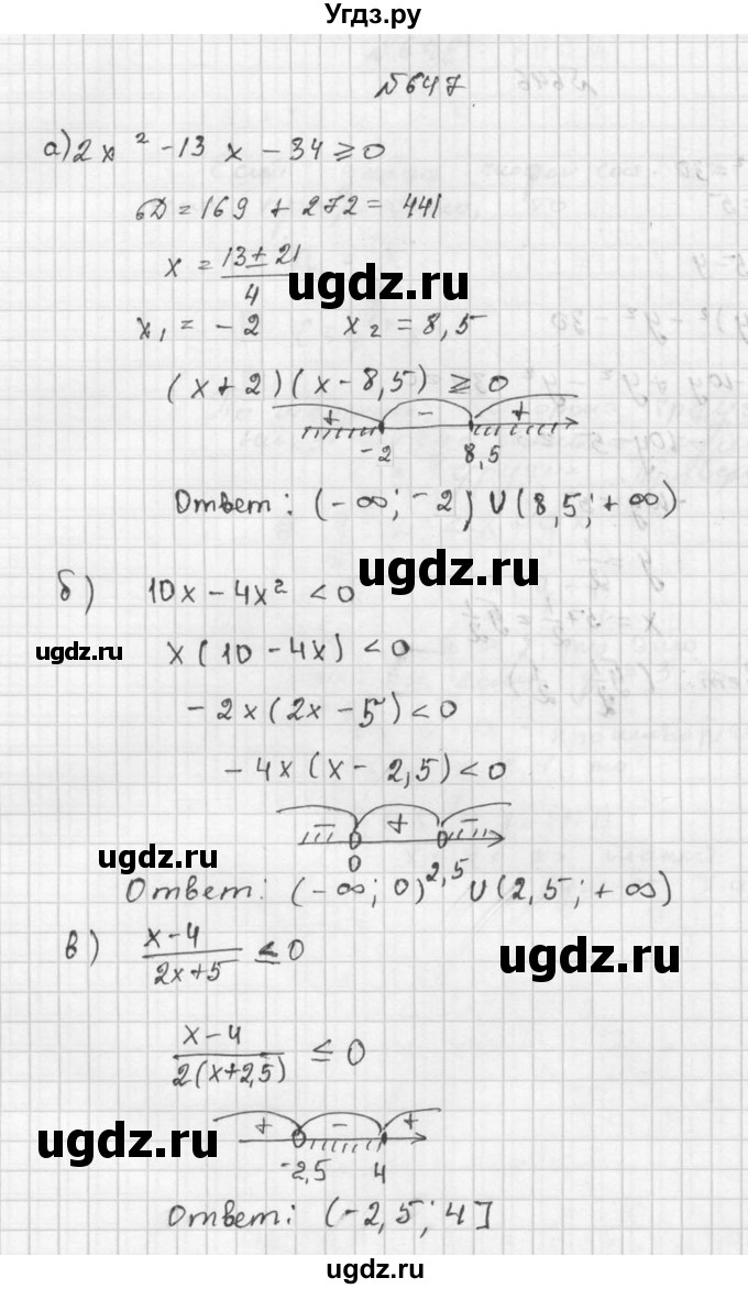 ГДЗ (Решебник №2 к учебнику 2015) по алгебре 9 класс Ю.Н. Макарычев / номер / 647