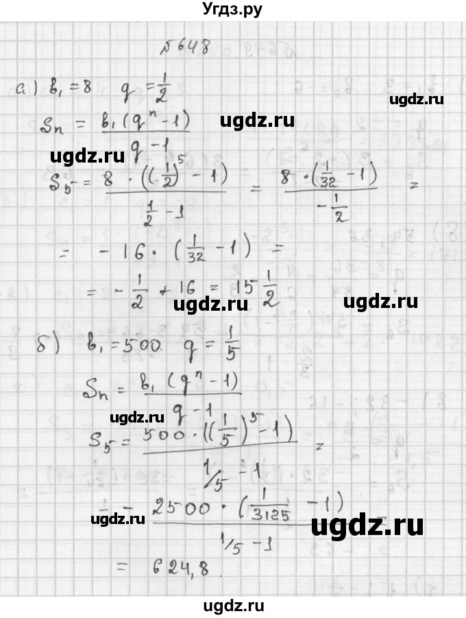 ГДЗ (Решебник №2 к учебнику 2015) по алгебре 9 класс Ю.Н. Макарычев / номер / 648