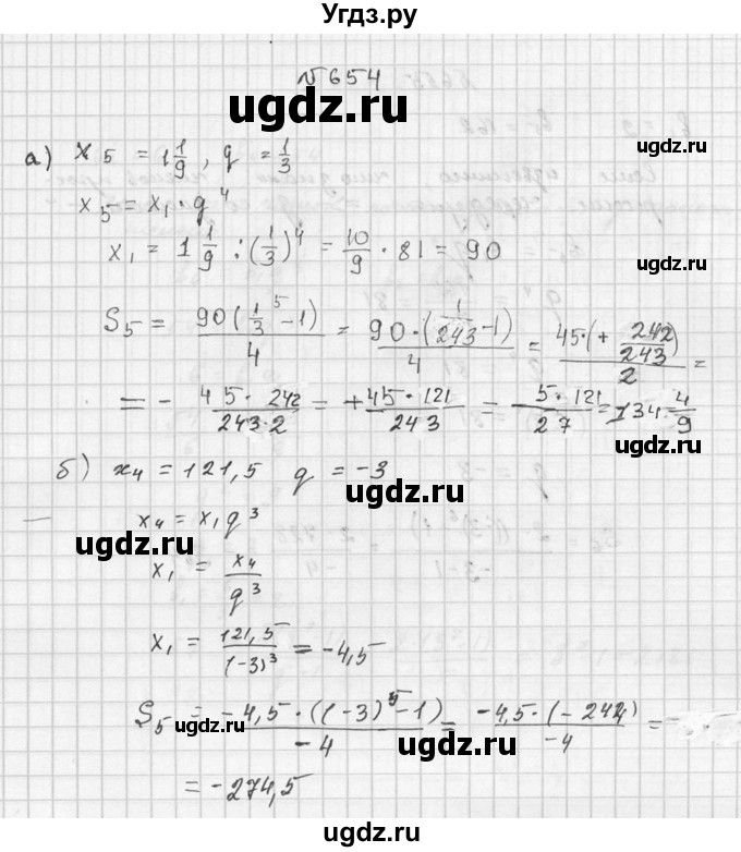 ГДЗ (Решебник №2 к учебнику 2015) по алгебре 9 класс Ю.Н. Макарычев / номер / 654