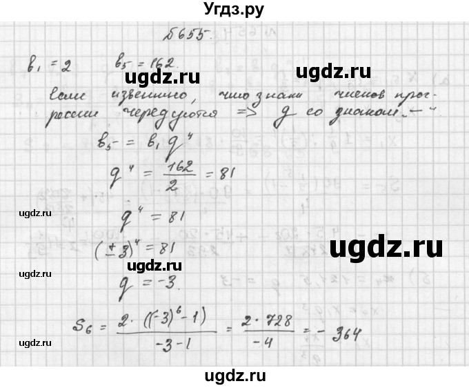 ГДЗ (Решебник №2 к учебнику 2015) по алгебре 9 класс Ю.Н. Макарычев / номер / 655