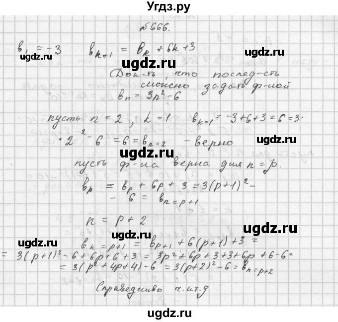 ГДЗ (Решебник №2 к учебнику 2015) по алгебре 9 класс Ю.Н. Макарычев / номер / 666