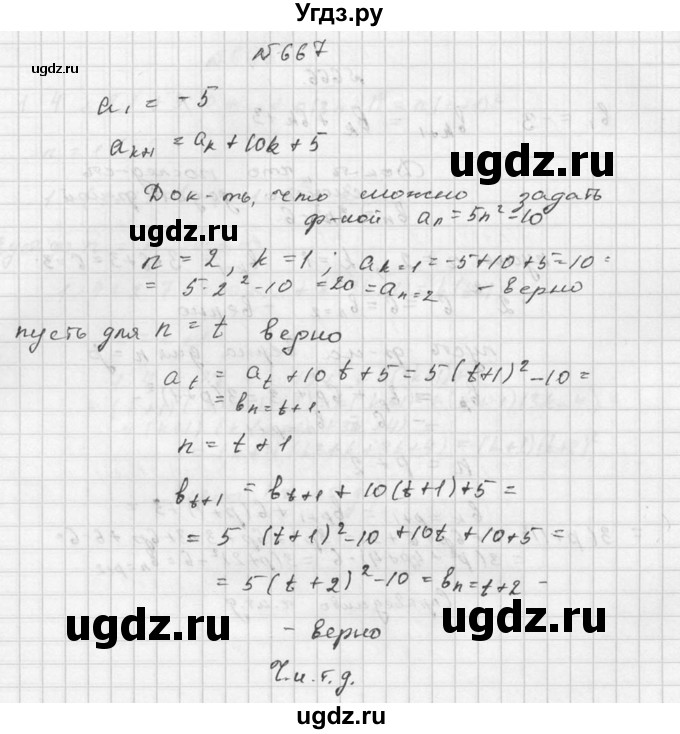 ГДЗ (Решебник №2 к учебнику 2015) по алгебре 9 класс Ю.Н. Макарычев / номер / 667