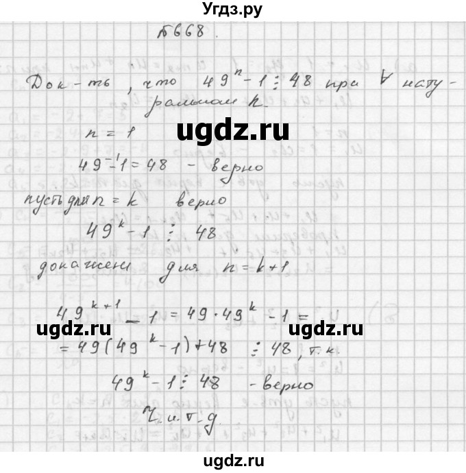 ГДЗ (Решебник №2 к учебнику 2015) по алгебре 9 класс Ю.Н. Макарычев / номер / 668