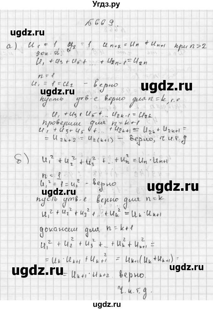 ГДЗ (Решебник №2 к учебнику 2015) по алгебре 9 класс Ю.Н. Макарычев / номер / 669