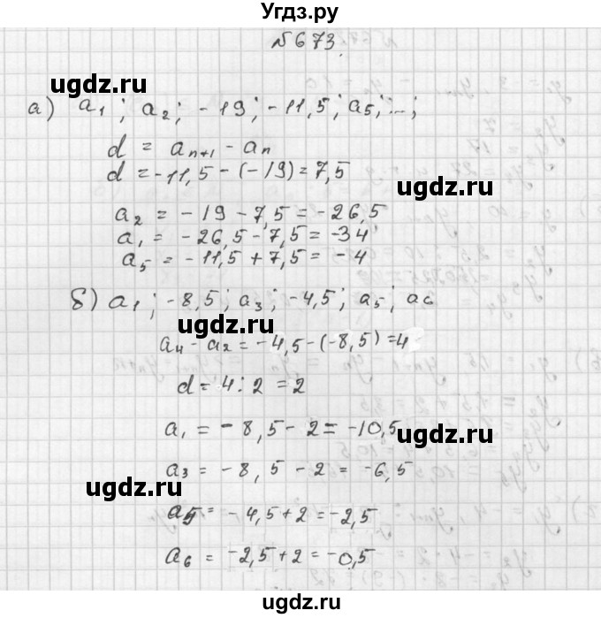 ГДЗ (Решебник №2 к учебнику 2015) по алгебре 9 класс Ю.Н. Макарычев / номер / 673