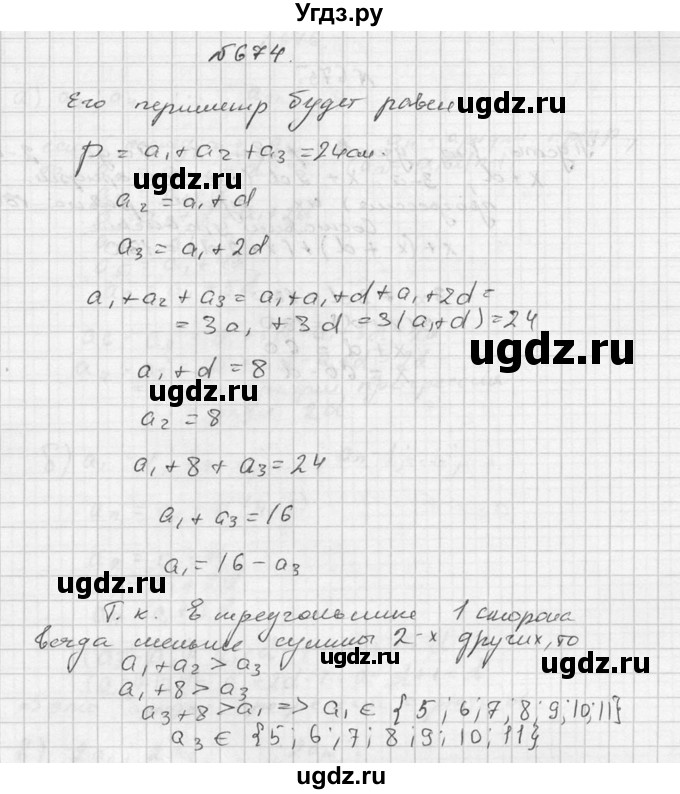 ГДЗ (Решебник №2 к учебнику 2015) по алгебре 9 класс Ю.Н. Макарычев / номер / 674