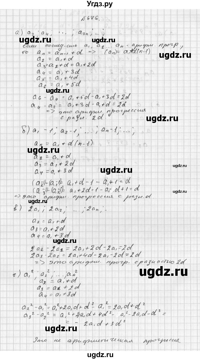 ГДЗ (Решебник №2 к учебнику 2015) по алгебре 9 класс Ю.Н. Макарычев / номер / 676