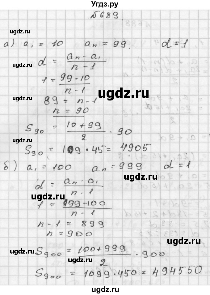 ГДЗ (Решебник №2 к учебнику 2015) по алгебре 9 класс Ю.Н. Макарычев / номер / 689