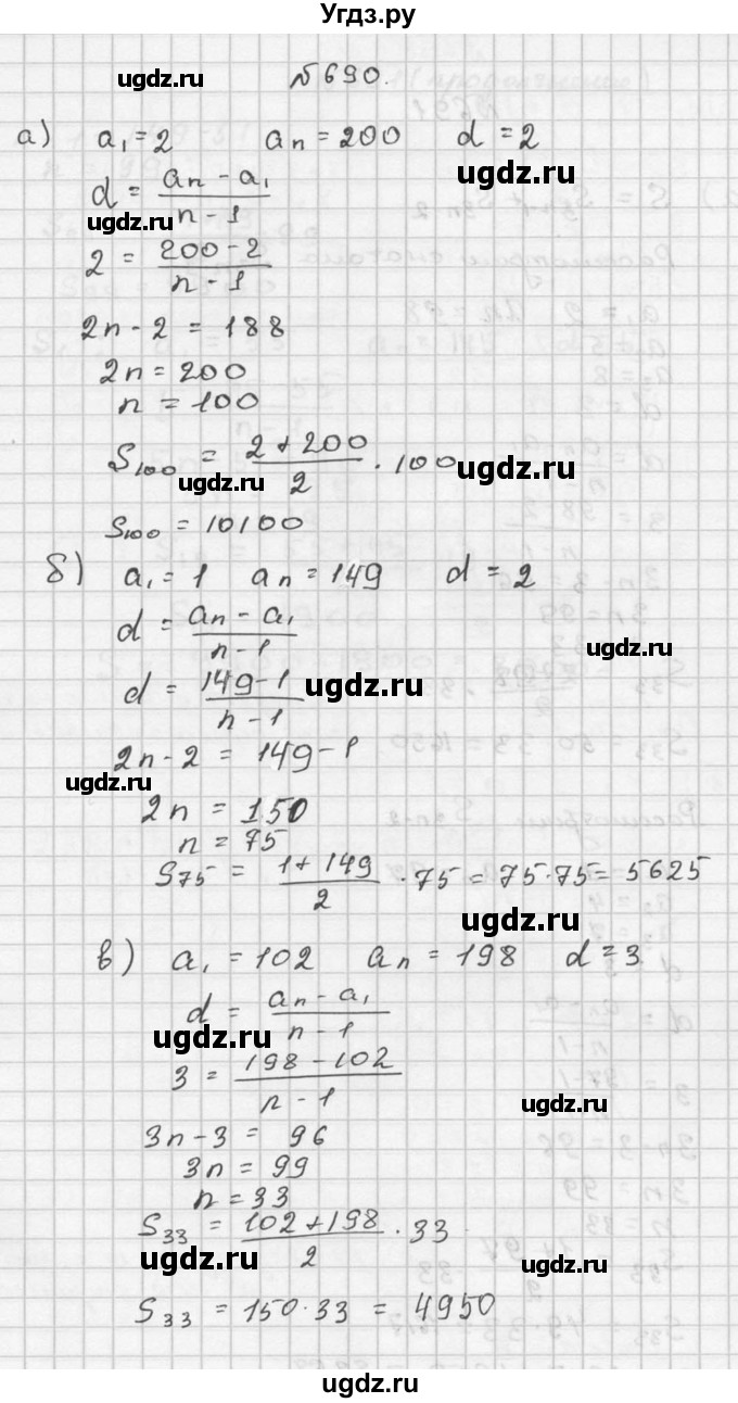 ГДЗ (Решебник №2 к учебнику 2015) по алгебре 9 класс Ю.Н. Макарычев / номер / 690