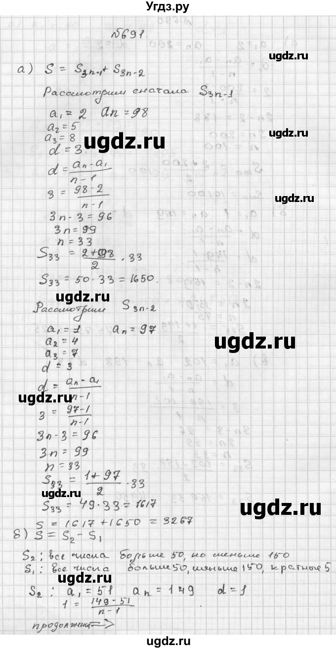 ГДЗ (Решебник №2 к учебнику 2015) по алгебре 9 класс Ю.Н. Макарычев / номер / 691