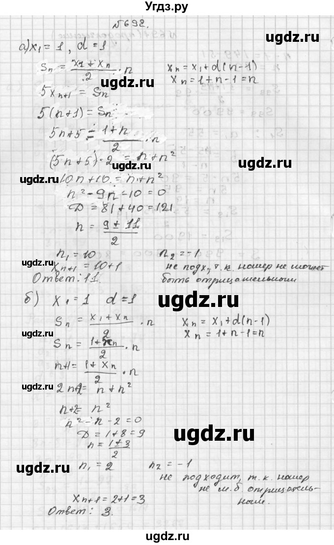 ГДЗ (Решебник №2 к учебнику 2015) по алгебре 9 класс Ю.Н. Макарычев / номер / 692
