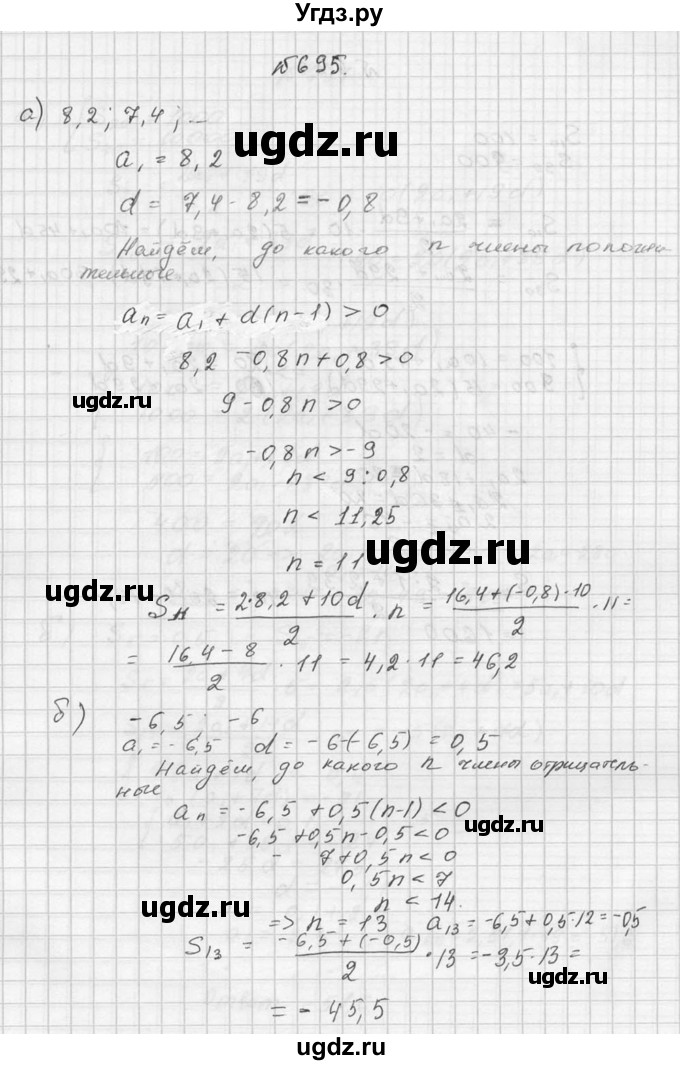 ГДЗ (Решебник №2 к учебнику 2015) по алгебре 9 класс Ю.Н. Макарычев / номер / 695