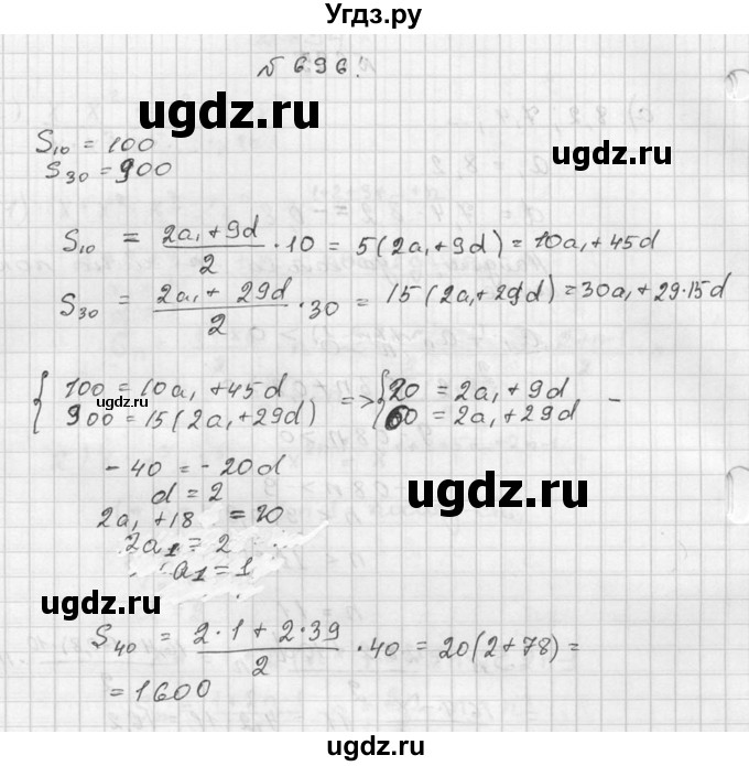 ГДЗ (Решебник №2 к учебнику 2015) по алгебре 9 класс Ю.Н. Макарычев / номер / 696