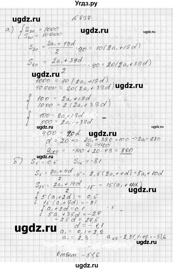 ГДЗ (Решебник №2 к учебнику 2015) по алгебре 9 класс Ю.Н. Макарычев / номер / 697