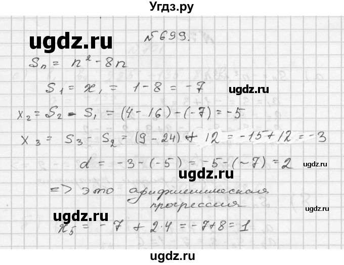 ГДЗ (Решебник №2 к учебнику 2015) по алгебре 9 класс Ю.Н. Макарычев / номер / 699