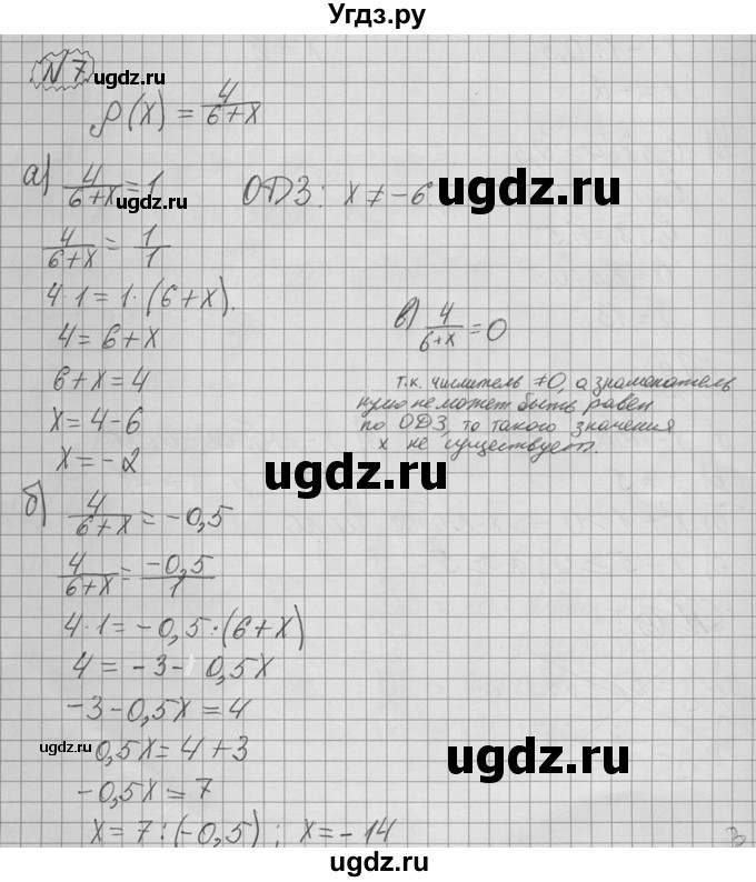 ГДЗ (Решебник №2 к учебнику 2015) по алгебре 9 класс Ю.Н. Макарычев / номер / 7