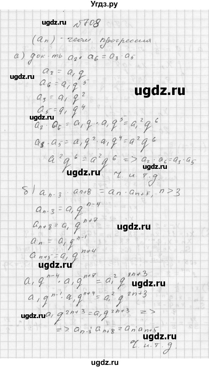ГДЗ (Решебник №2 к учебнику 2015) по алгебре 9 класс Ю.Н. Макарычев / номер / 708