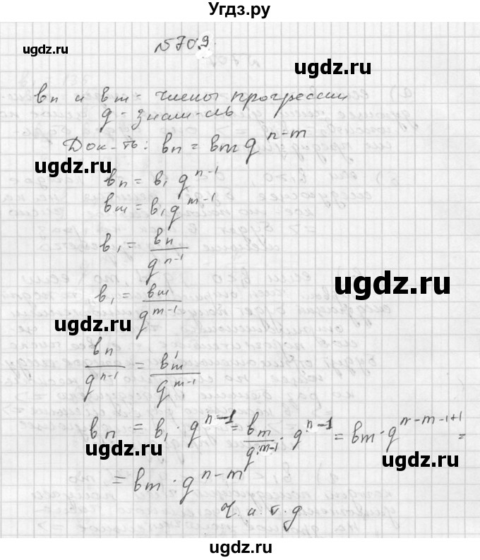 ГДЗ (Решебник №2 к учебнику 2015) по алгебре 9 класс Ю.Н. Макарычев / номер / 709