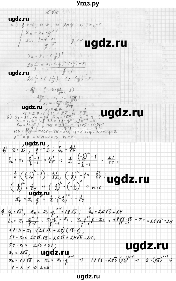 ГДЗ (Решебник №2 к учебнику 2015) по алгебре 9 класс Ю.Н. Макарычев / номер / 710