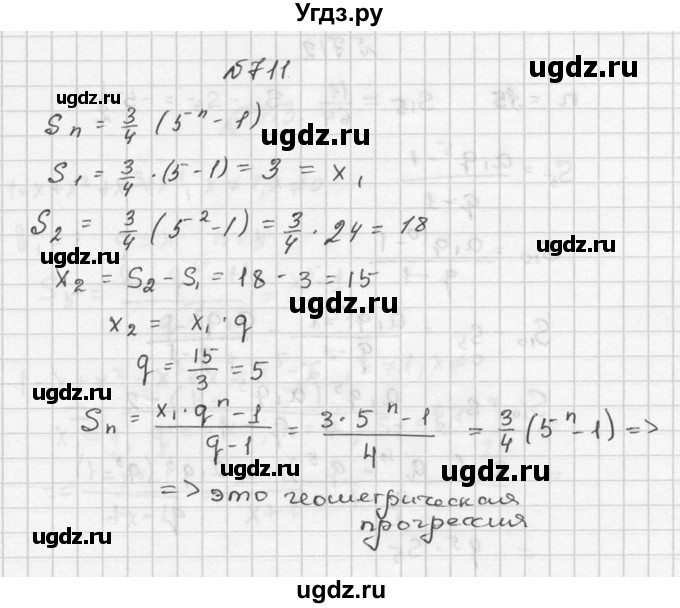 ГДЗ (Решебник №2 к учебнику 2015) по алгебре 9 класс Ю.Н. Макарычев / номер / 711