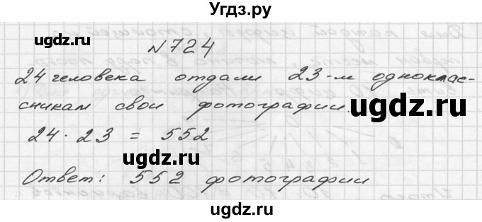 ГДЗ (Решебник №2 к учебнику 2015) по алгебре 9 класс Ю.Н. Макарычев / номер / 724
