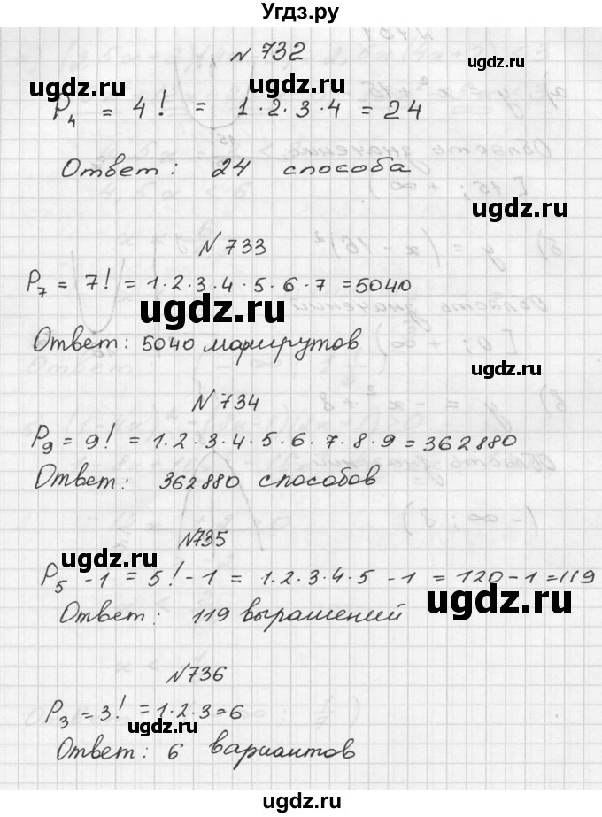 ГДЗ (Решебник №2 к учебнику 2015) по алгебре 9 класс Ю.Н. Макарычев / номер / 732