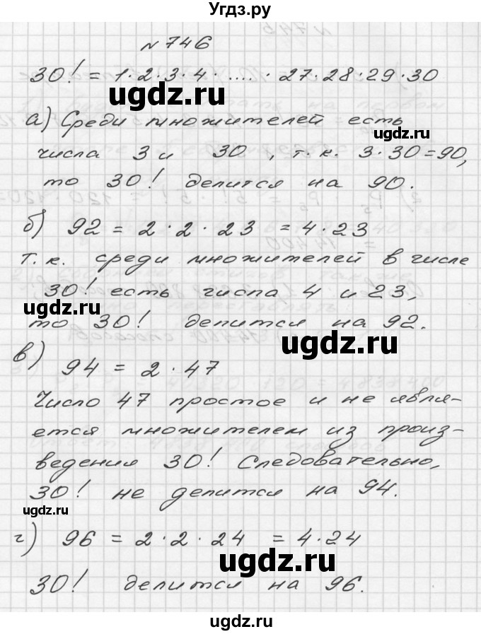 ГДЗ (Решебник №2 к учебнику 2015) по алгебре 9 класс Ю.Н. Макарычев / номер / 746