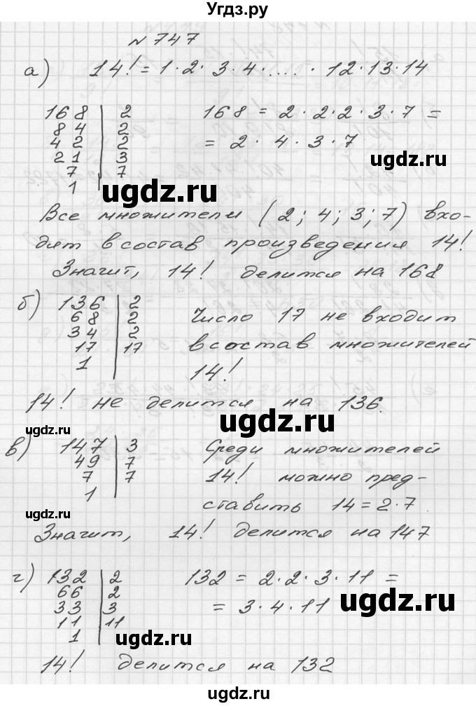 ГДЗ (Решебник №2 к учебнику 2015) по алгебре 9 класс Ю.Н. Макарычев / номер / 747