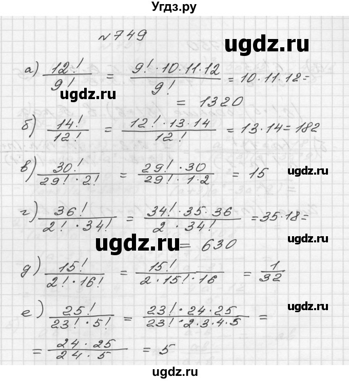 ГДЗ (Решебник №2 к учебнику 2015) по алгебре 9 класс Ю.Н. Макарычев / номер / 749