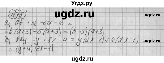 ГДЗ (Решебник №2 к учебнику 2015) по алгебре 9 класс Ю.Н. Макарычев / номер / 75
