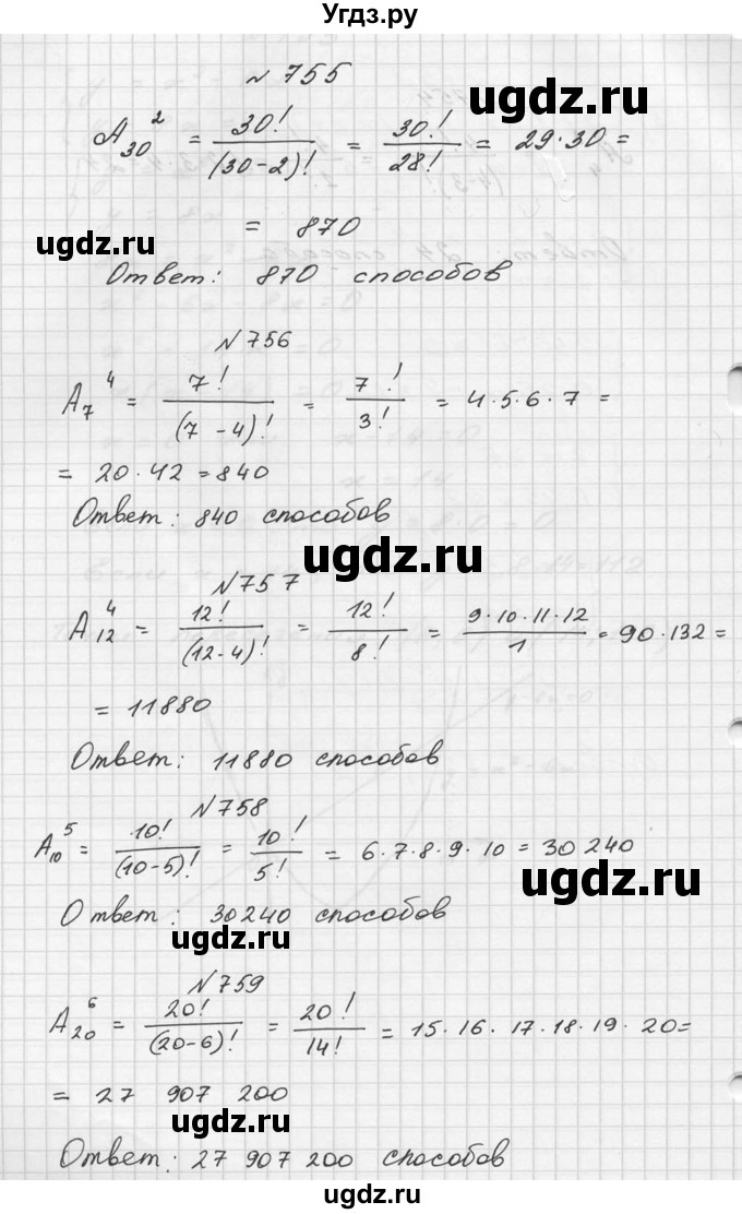 ГДЗ (Решебник №2 к учебнику 2015) по алгебре 9 класс Ю.Н. Макарычев / номер / 755