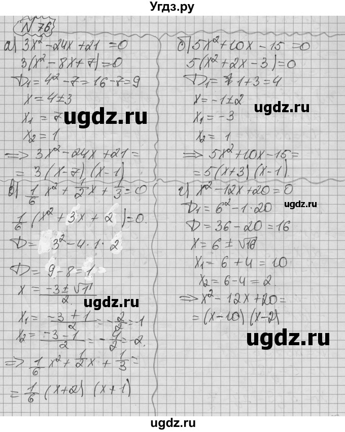 ГДЗ (Решебник №2 к учебнику 2015) по алгебре 9 класс Ю.Н. Макарычев / номер / 76