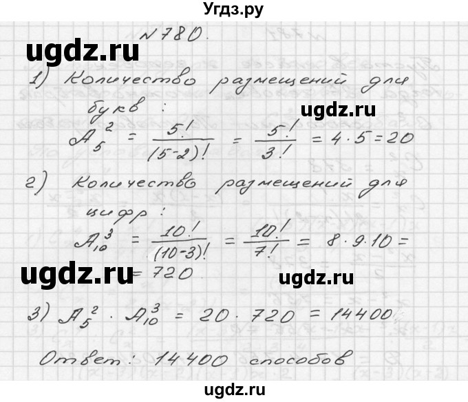 ГДЗ (Решебник №2 к учебнику 2015) по алгебре 9 класс Ю.Н. Макарычев / номер / 780