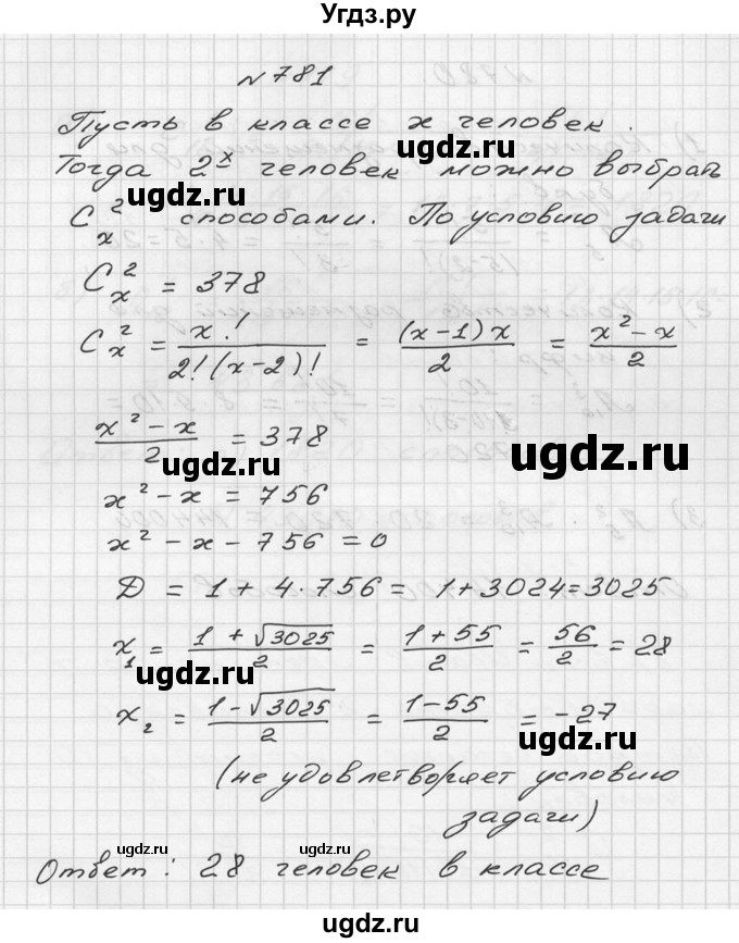 ГДЗ (Решебник №2 к учебнику 2015) по алгебре 9 класс Ю.Н. Макарычев / номер / 781