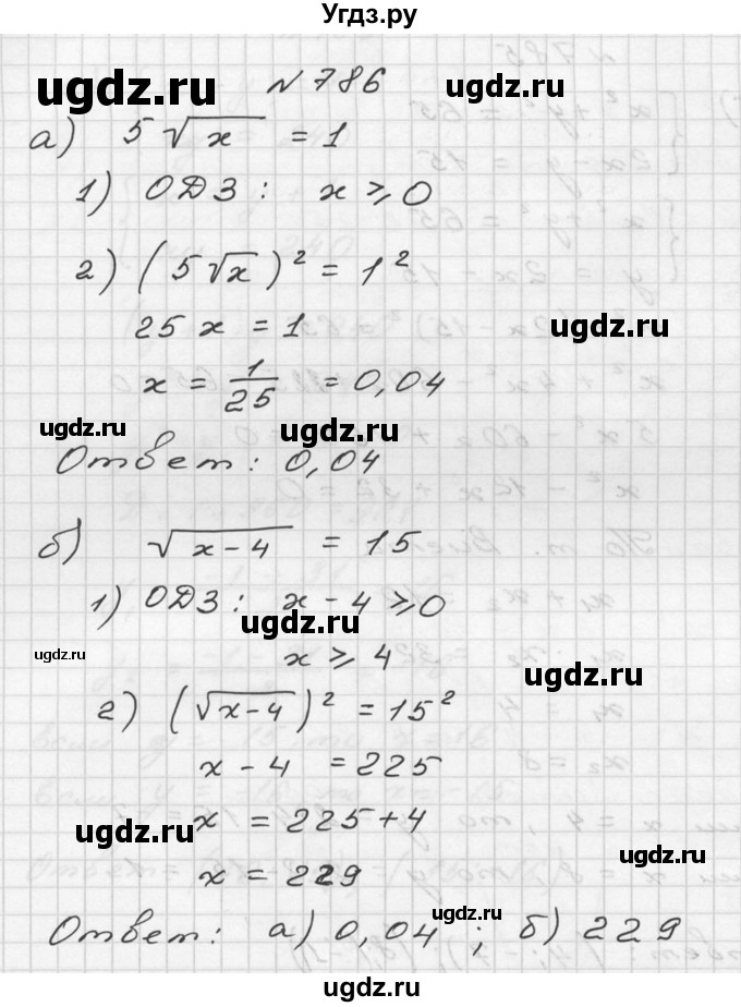 ГДЗ (Решебник №2 к учебнику 2015) по алгебре 9 класс Ю.Н. Макарычев / номер / 786
