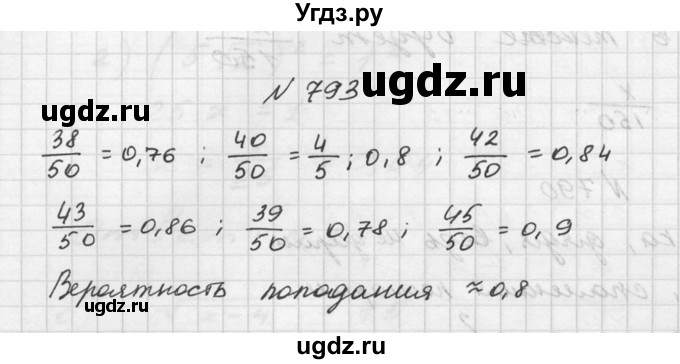 ГДЗ (Решебник №2 к учебнику 2015) по алгебре 9 класс Ю.Н. Макарычев / номер / 793